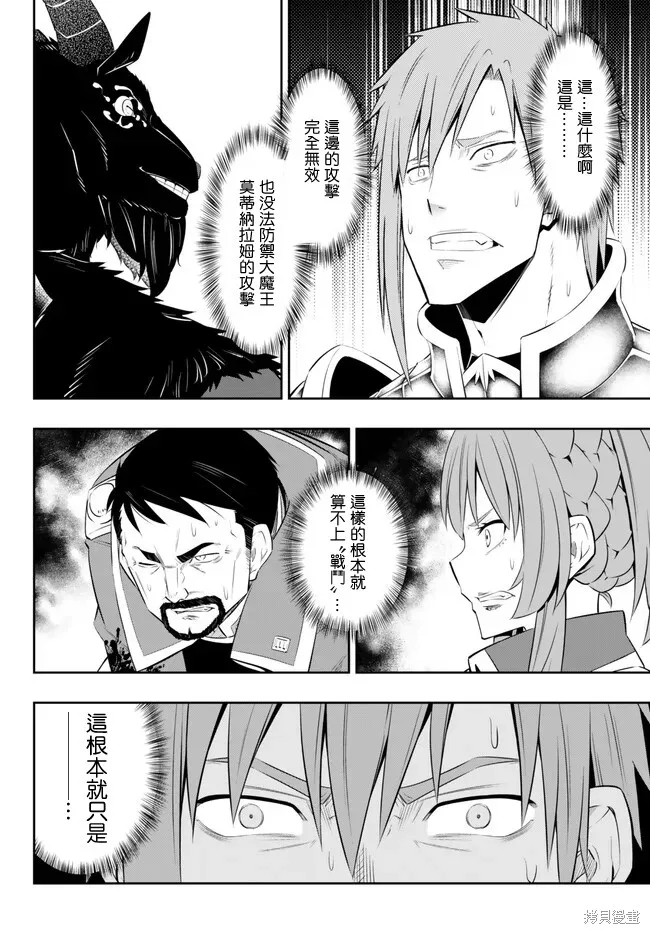 異界魔王與召喚少女的隸屬魔術,第209話,第10张