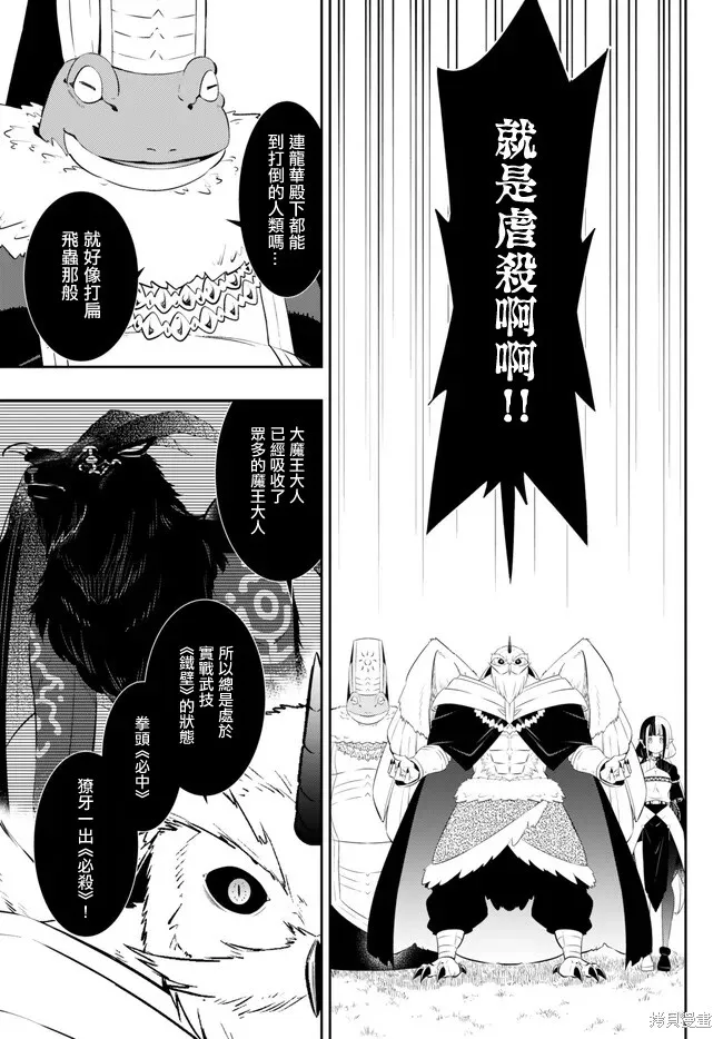 異界魔王與召喚少女的隸屬魔術,第209話,第11张