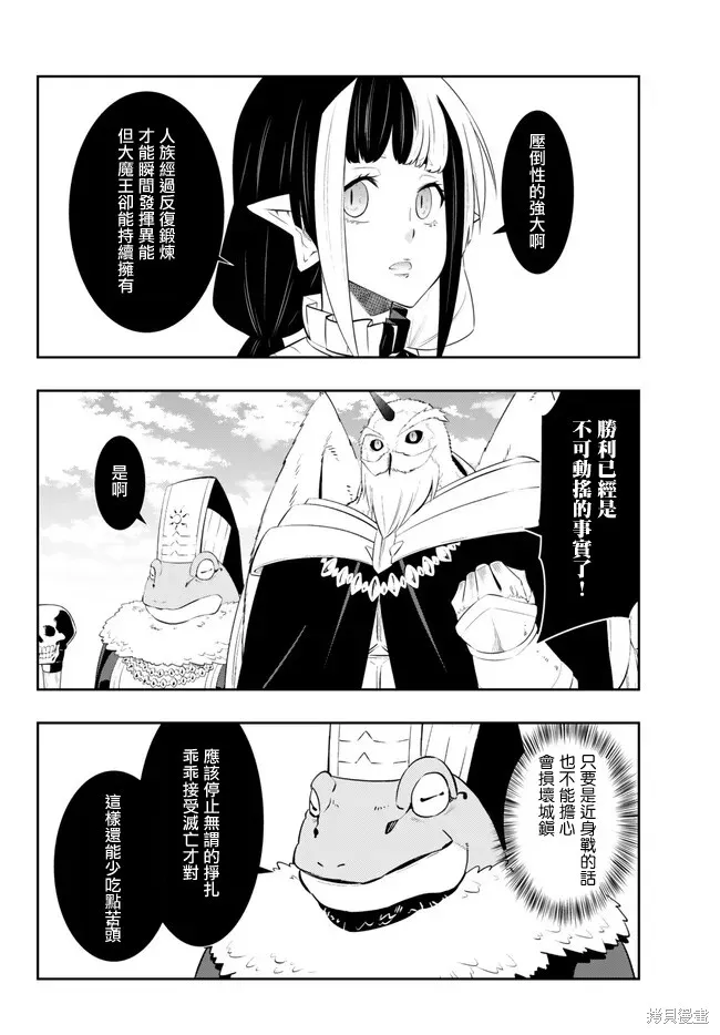 異界魔王與召喚少女的隸屬魔術,第209話,第12张