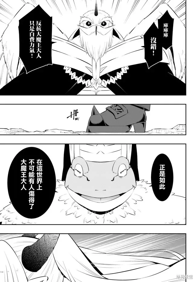 異界魔王與召喚少女的隸屬魔術,第209話,第13张