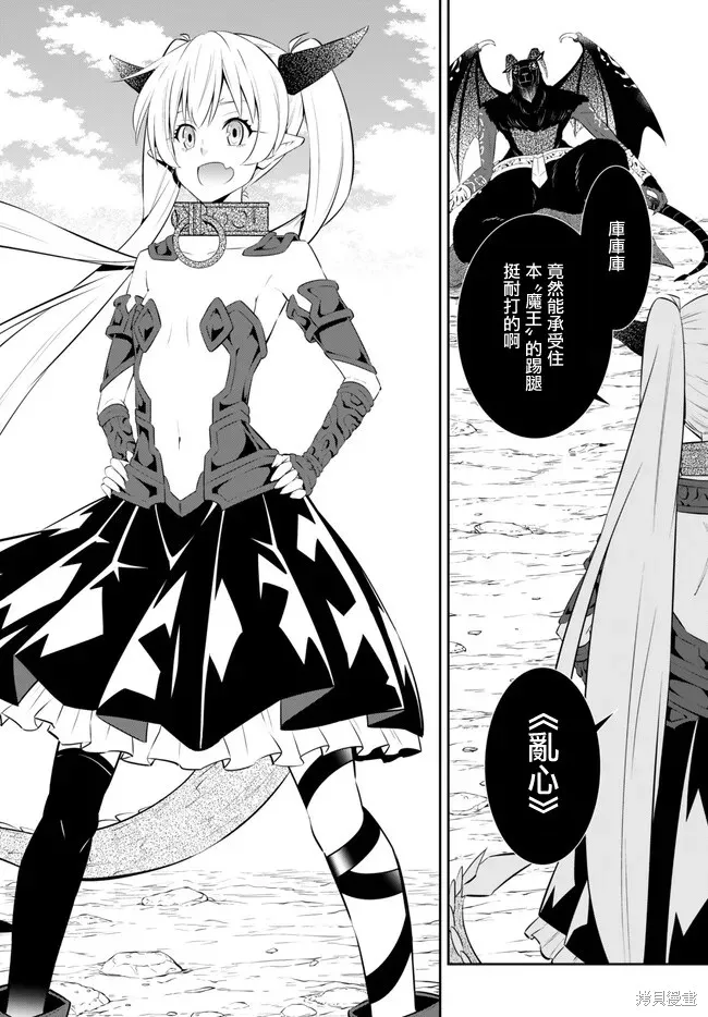 異界魔王與召喚少女的隸屬魔術,第209話,第16张