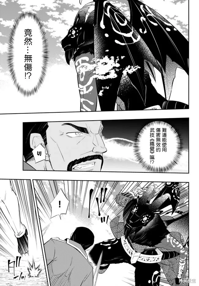 異界魔王與召喚少女的隸屬魔術,第209話,第5张