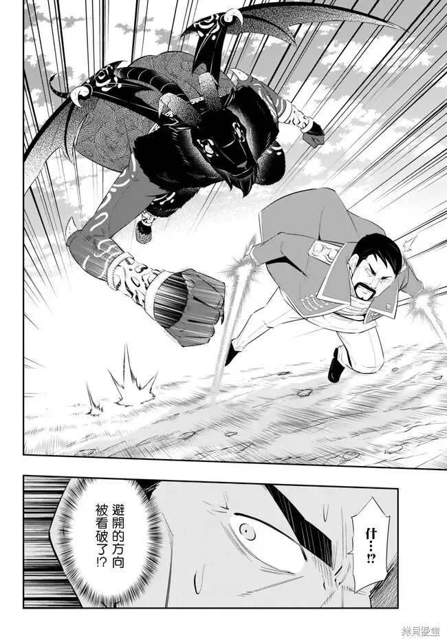 異界魔王與召喚少女的隸屬魔術,第209話,第6张