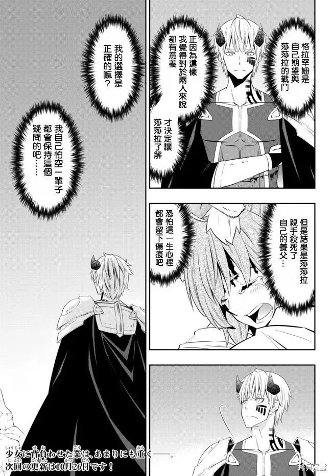 異界魔王與召喚少女的隸屬魔術,第198話,第10张