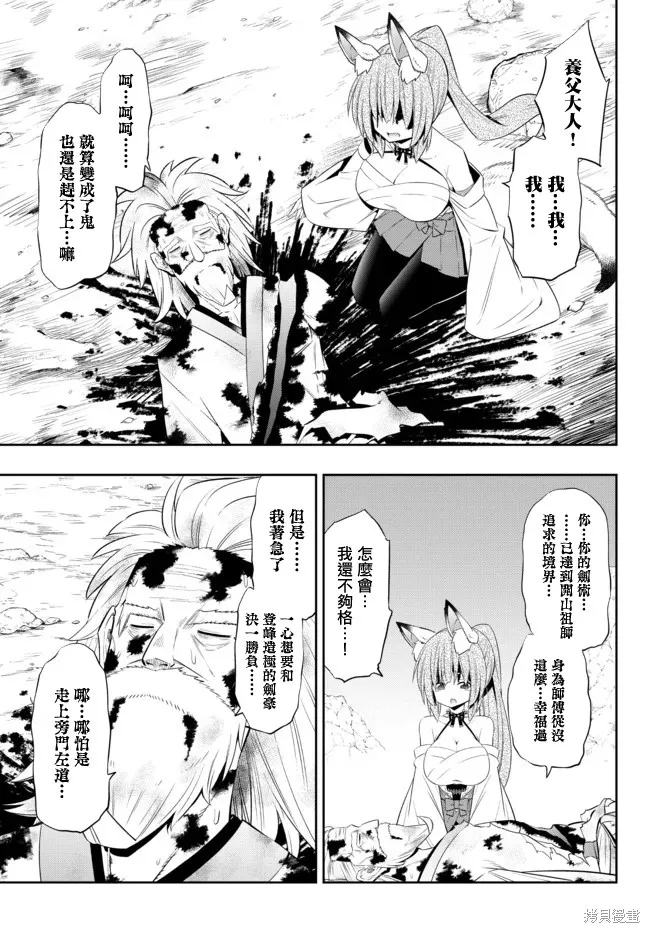 異界魔王與召喚少女的隸屬魔術,第198話,第2张