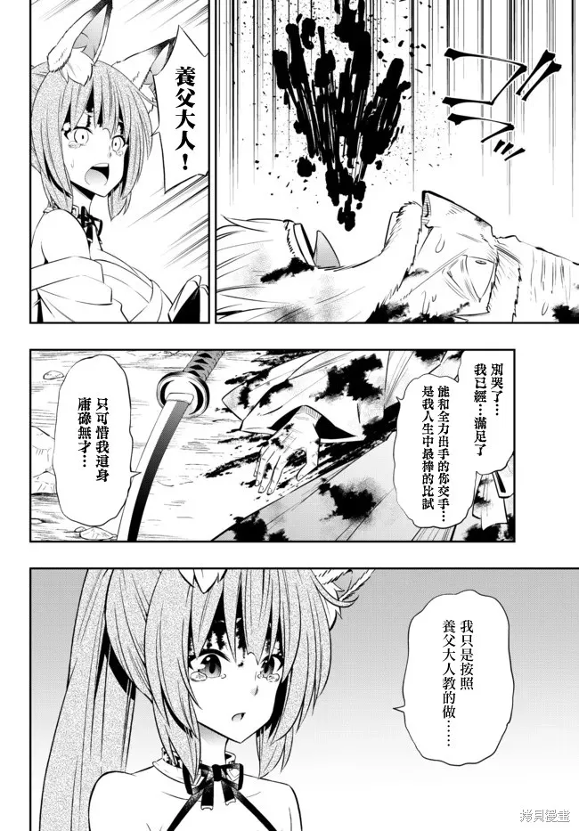 異界魔王與召喚少女的隸屬魔術,第198話,第3张