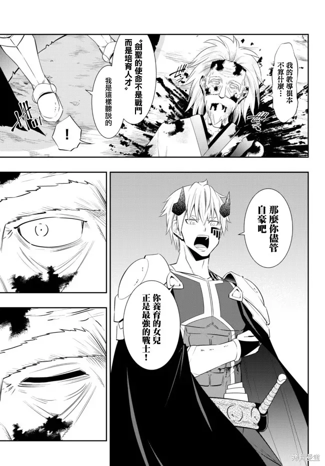 異界魔王與召喚少女的隸屬魔術,第198話,第4张