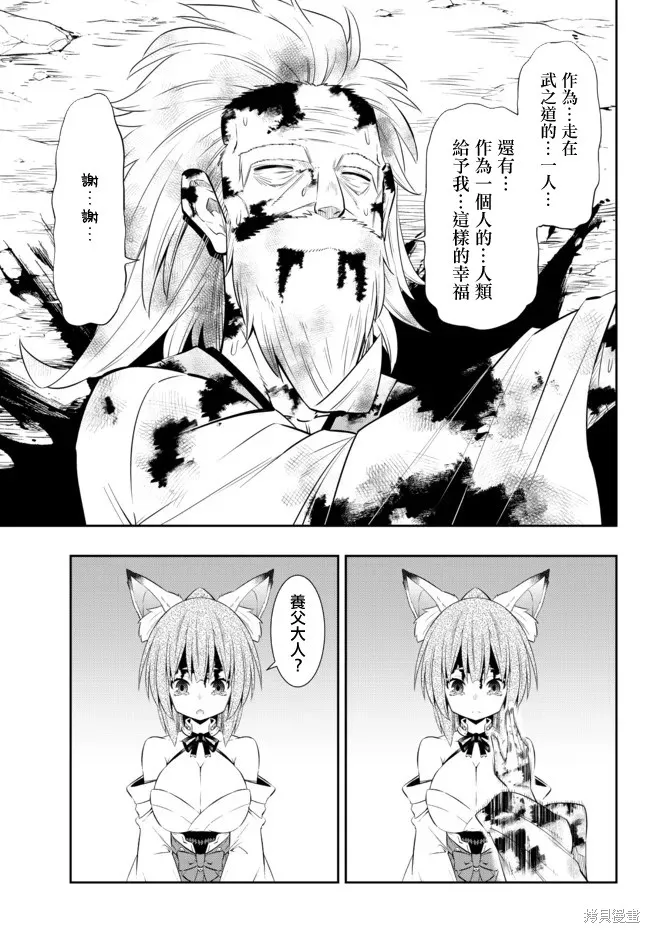異界魔王與召喚少女的隸屬魔術,第198話,第6张