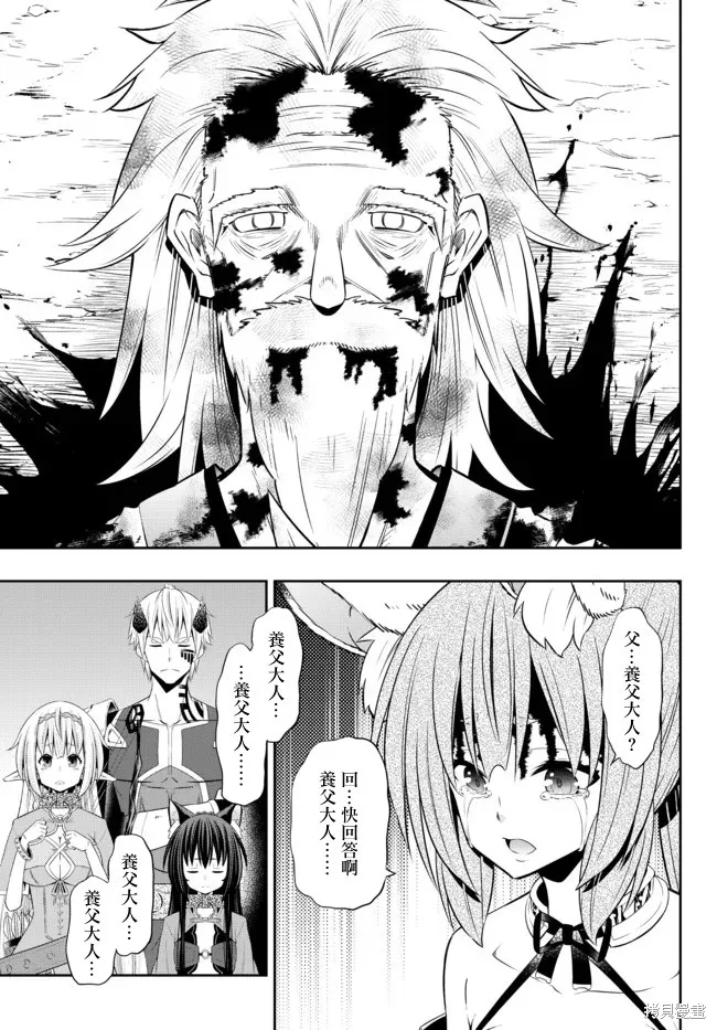 異界魔王與召喚少女的隸屬魔術,第198話,第7张