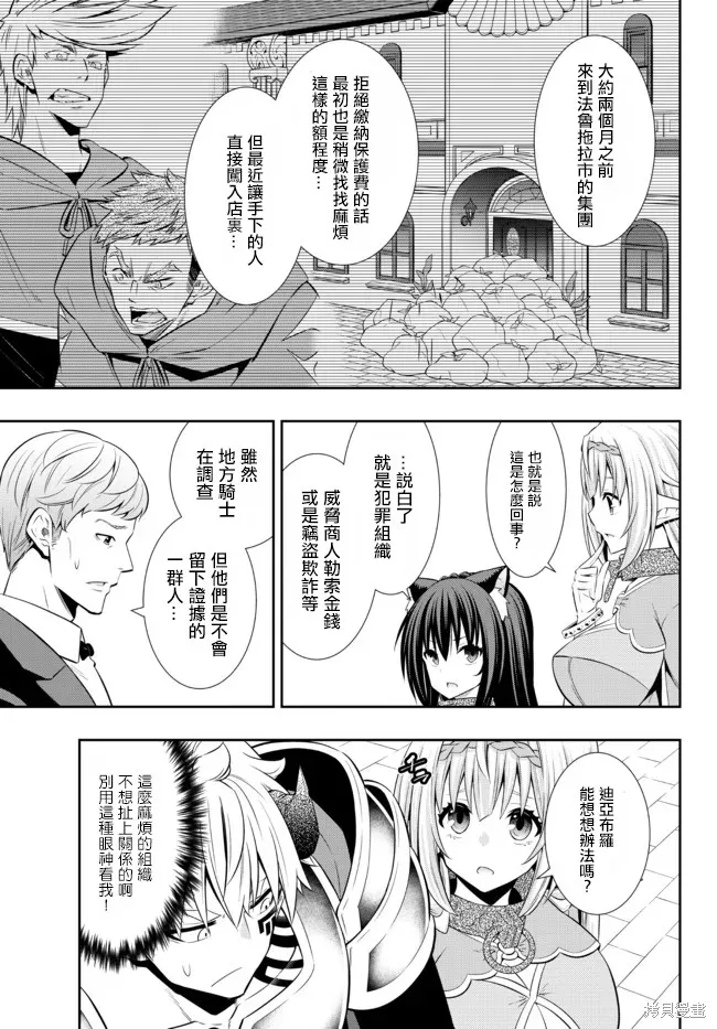 異界魔王與召喚少女的隸屬魔術,第176話,第1张