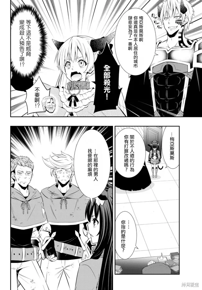 異界魔王與召喚少女的隸屬魔術,第176話,第10张