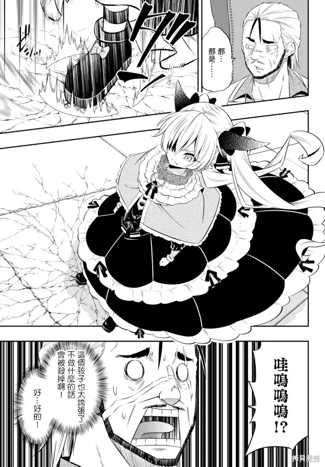 異界魔王與召喚少女的隸屬魔術,第176話,第11张