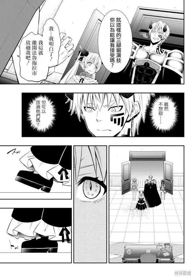 異界魔王與召喚少女的隸屬魔術,第176話,第13张