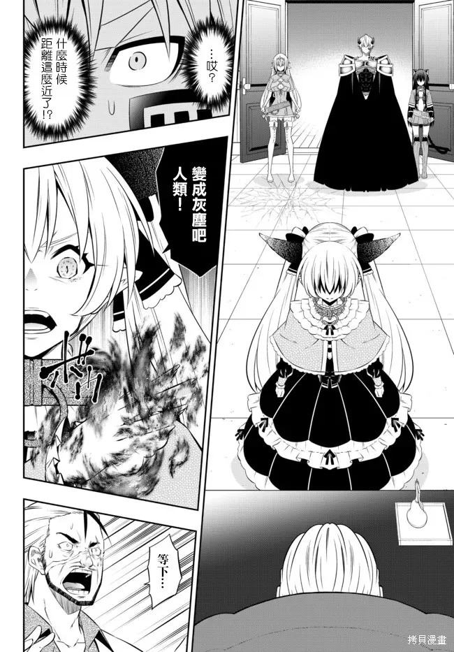 異界魔王與召喚少女的隸屬魔術,第176話,第14张