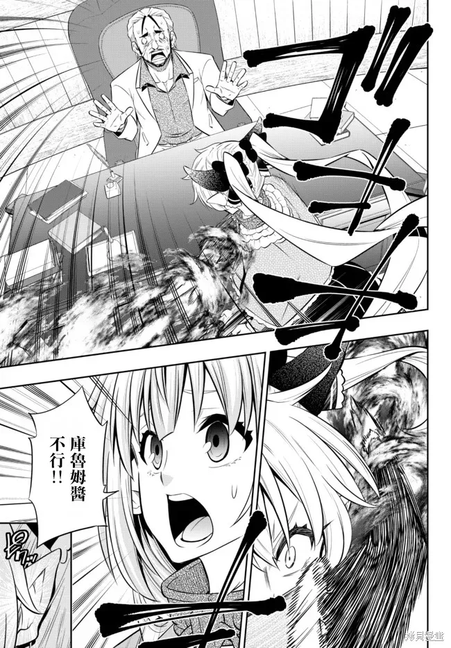 異界魔王與召喚少女的隸屬魔術,第176話,第15张