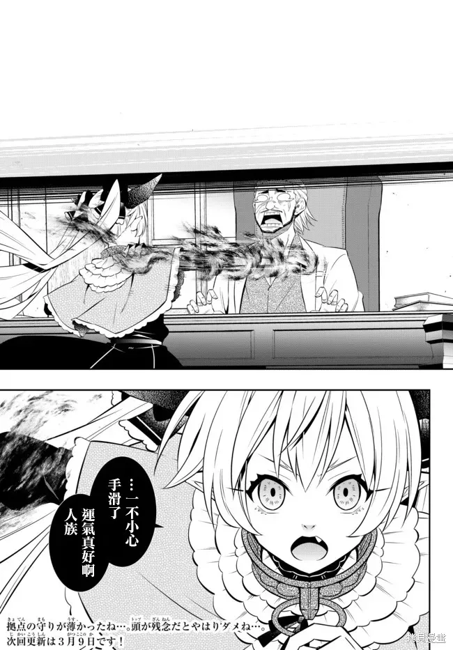 異界魔王與召喚少女的隸屬魔術,第176話,第17张