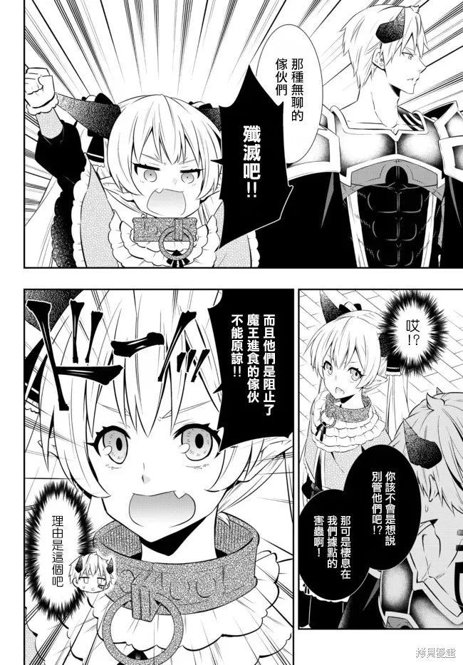 異界魔王與召喚少女的隸屬魔術,第176話,第2张