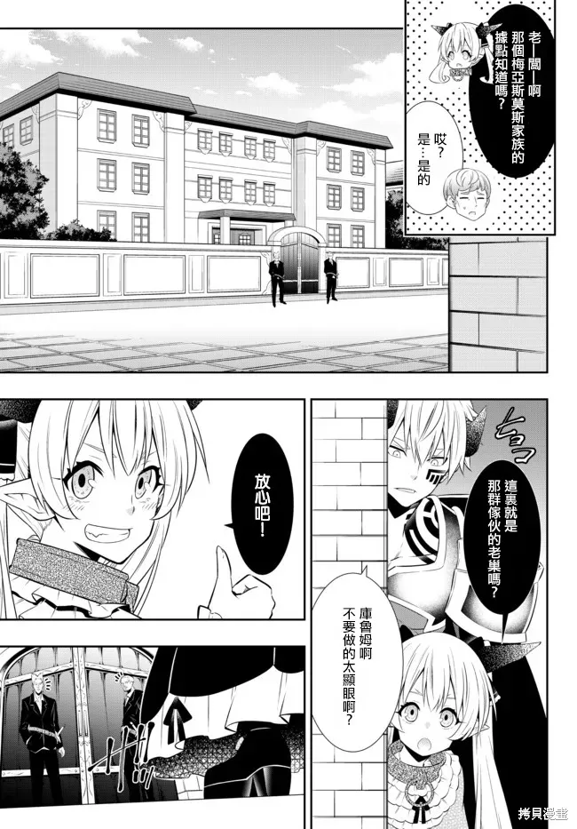 異界魔王與召喚少女的隸屬魔術,第176話,第3张