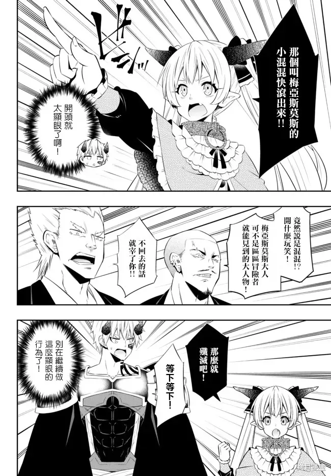 異界魔王與召喚少女的隸屬魔術,第176話,第4张