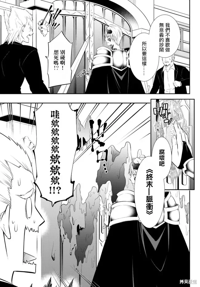 異界魔王與召喚少女的隸屬魔術,第176話,第5张