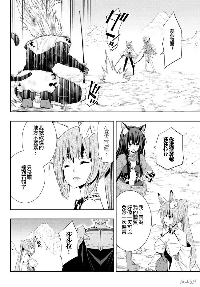 異界魔王與召喚少女的隸屬魔術,第197話,第1张