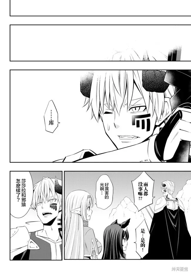 異界魔王與召喚少女的隸屬魔術,第197話,第11张