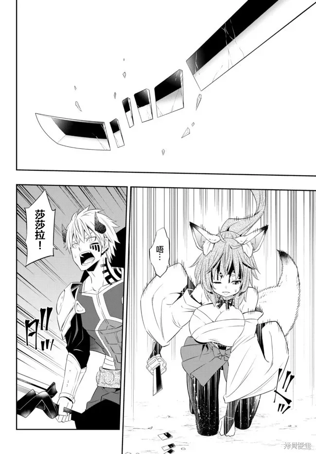 異界魔王與召喚少女的隸屬魔術,第197話,第13张