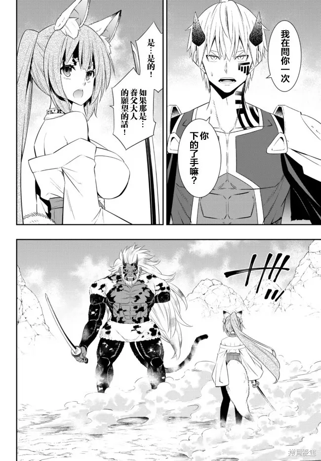 異界魔王與召喚少女的隸屬魔術,第197話,第2张