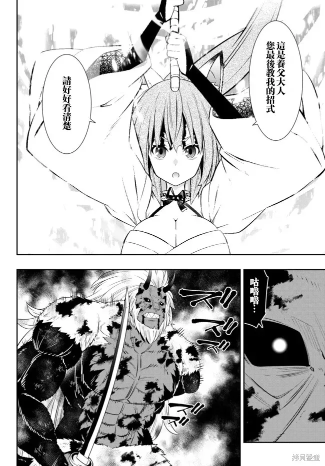 異界魔王與召喚少女的隸屬魔術,第197話,第5张