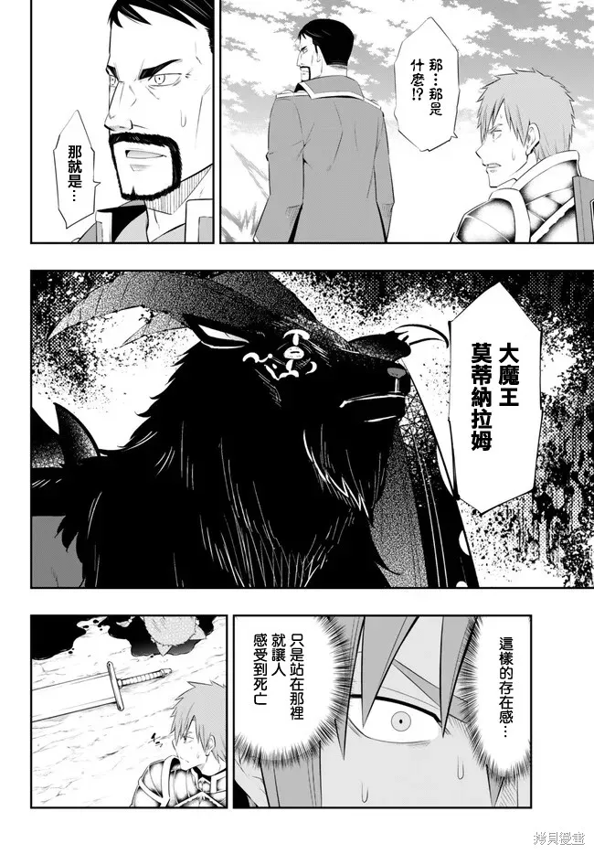 異界魔王與召喚少女的隸屬魔術,第208話,第13张