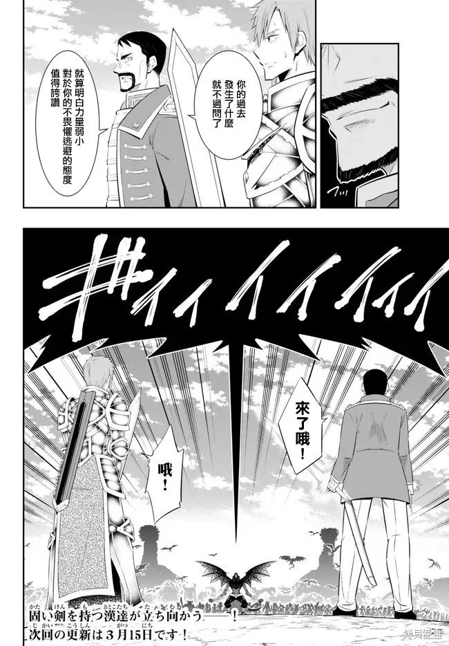 異界魔王與召喚少女的隸屬魔術,第208話,第15张