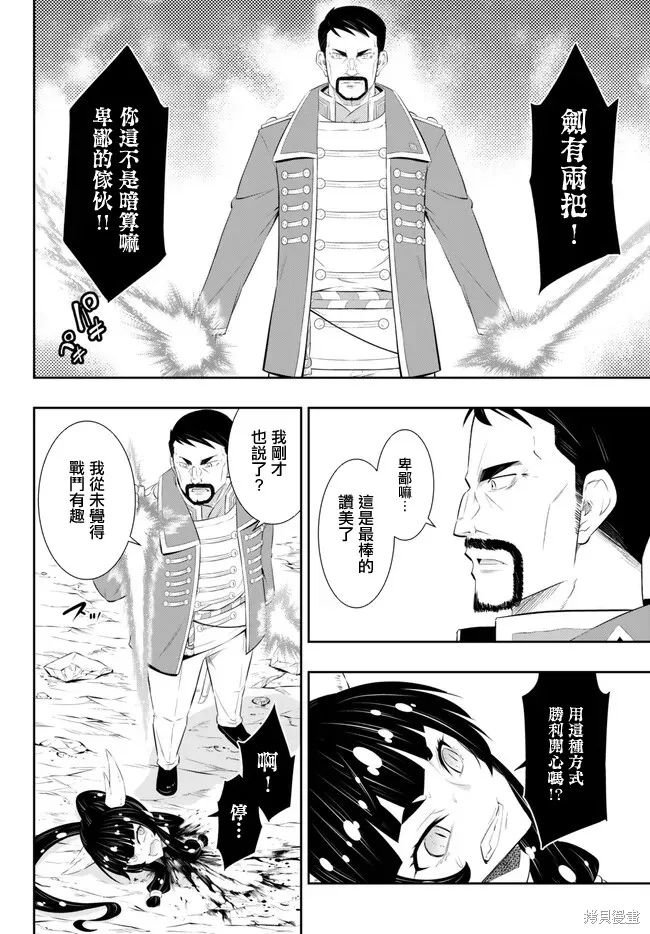異界魔王與召喚少女的隸屬魔術,第208話,第3张