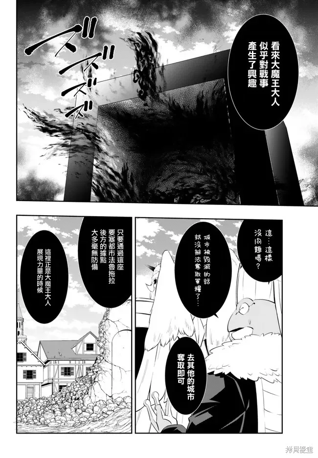 異界魔王與召喚少女的隸屬魔術,第208話,第7张