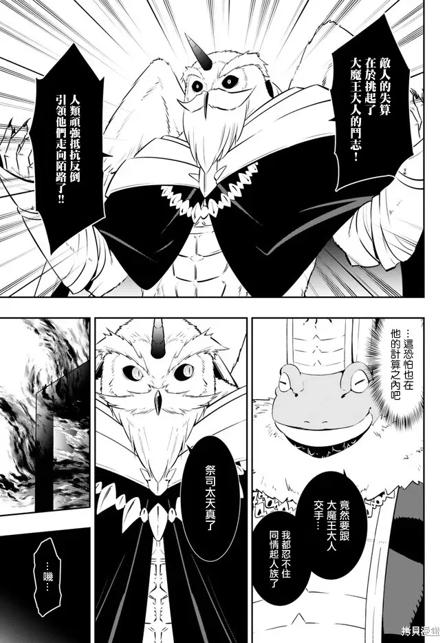 異界魔王與召喚少女的隸屬魔術,第208話,第8张