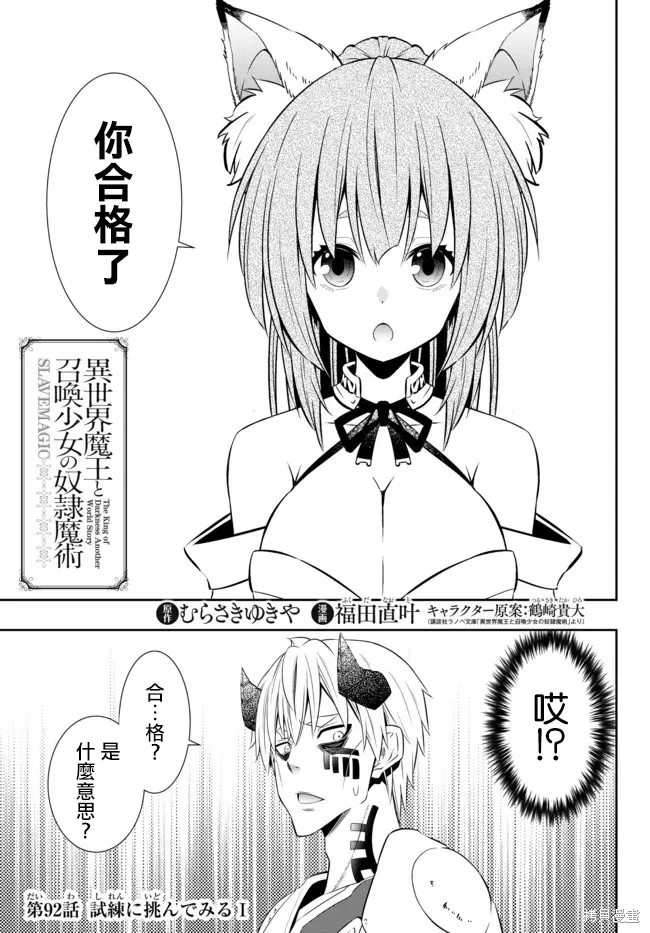 異界魔王與召喚少女的隸屬魔術,第190話,第1张