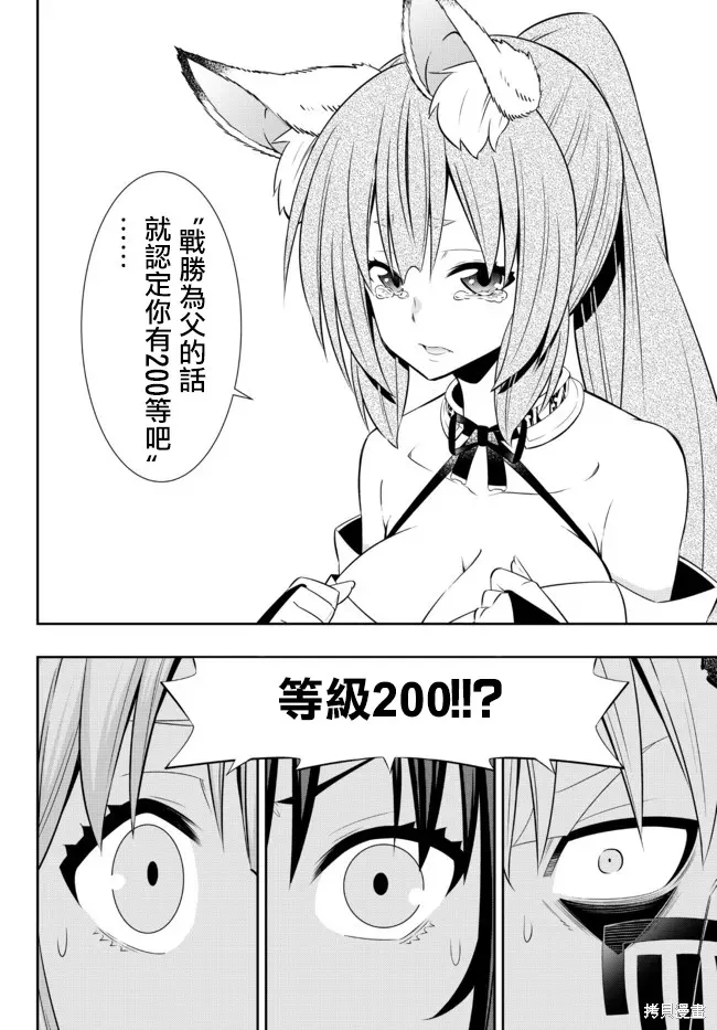 異界魔王與召喚少女的隸屬魔術,第190話,第10张