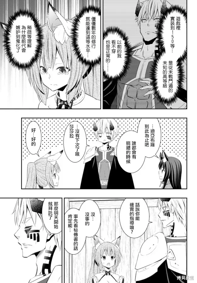 異界魔王與召喚少女的隸屬魔術,第190話,第11张