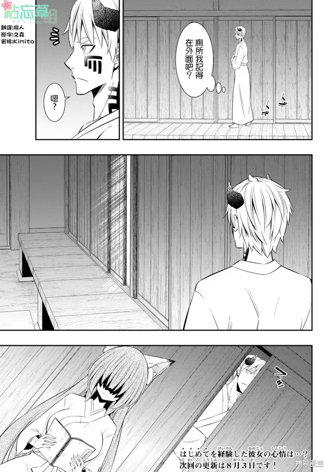 異界魔王與召喚少女的隸屬魔術,第190話,第13张