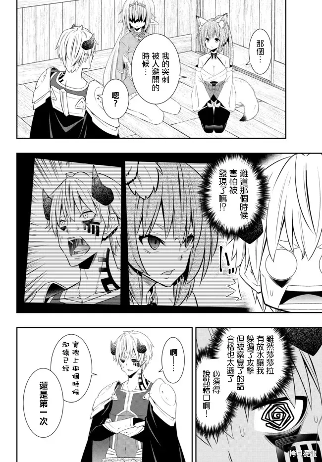 異界魔王與召喚少女的隸屬魔術,第190話,第2张