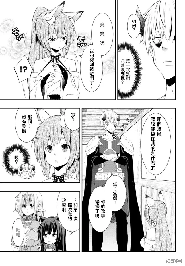異界魔王與召喚少女的隸屬魔術,第190話,第3张
