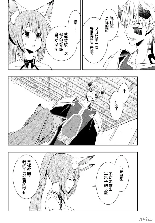 異界魔王與召喚少女的隸屬魔術,第190話,第4张