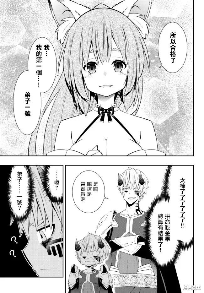 異界魔王與召喚少女的隸屬魔術,第190話,第5张