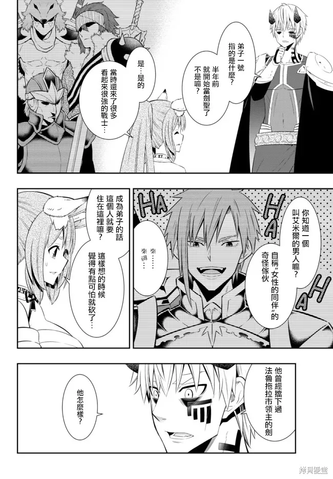 異界魔王與召喚少女的隸屬魔術,第190話,第6张