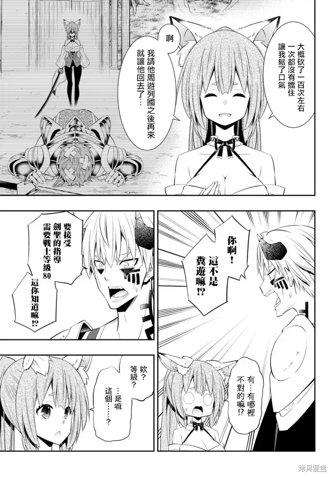 異界魔王與召喚少女的隸屬魔術,第190話,第7张
