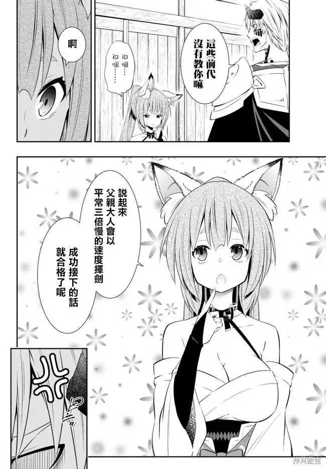 異界魔王與召喚少女的隸屬魔術,第190話,第8张