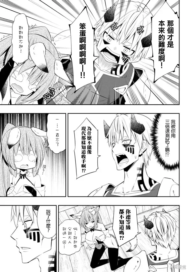 異界魔王與召喚少女的隸屬魔術,第190話,第9张