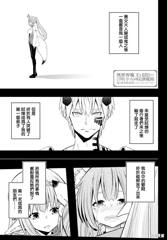 異界魔王與召喚少女的隸屬魔術,第193話,第1张