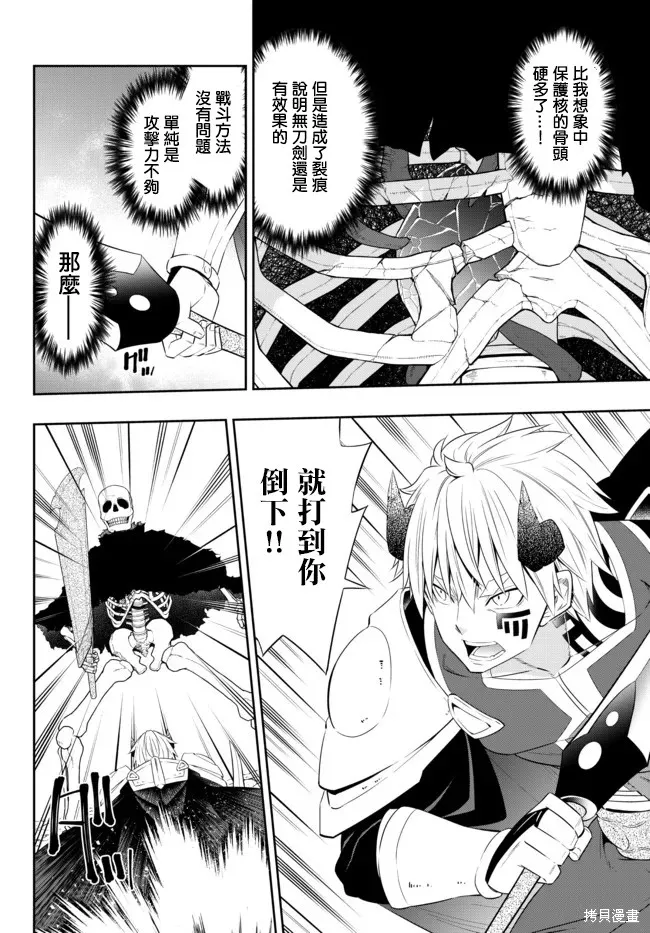 異界魔王與召喚少女的隸屬魔術,第193話,第12张