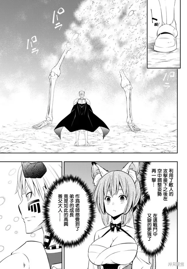 異界魔王與召喚少女的隸屬魔術,第193話,第17张
