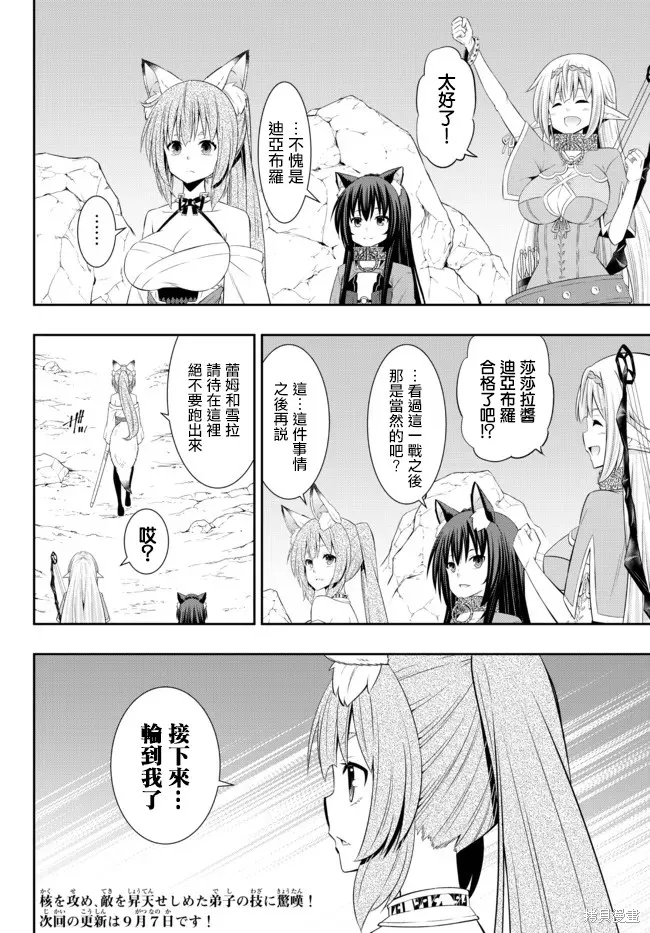 異界魔王與召喚少女的隸屬魔術,第193話,第18张